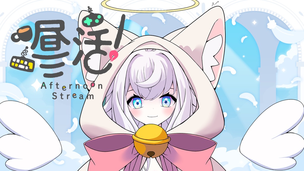 [VTuber素材] 天使の輪と羽（高画質・原寸サイズ版、商用利用可）