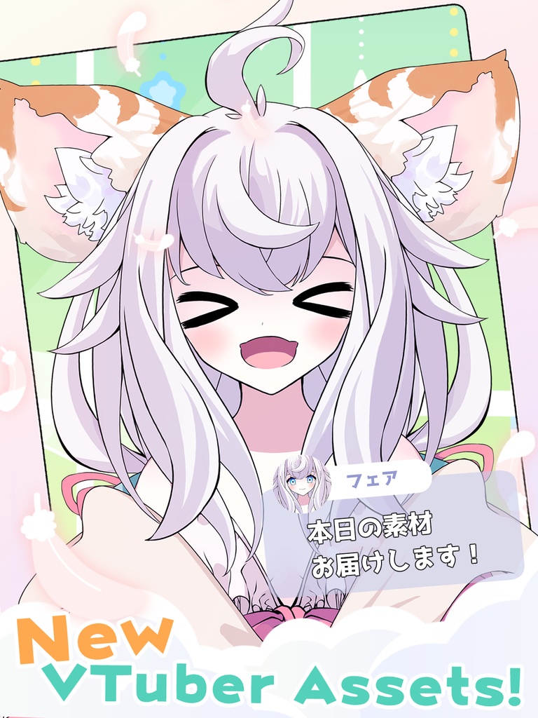 [VTuber素材] けもみみの耳18（高画質・原寸サイズ版、商用利用可）