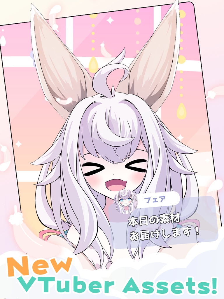 [VTuber素材] けもみみの耳19（高画質・原寸サイズ版、商用利用可）