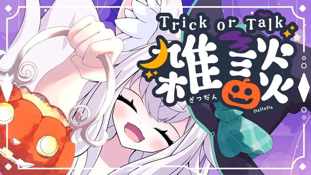 [VTuber素材] かぼちゃのランタン（高画質・原寸サイズ版、商用利用可）