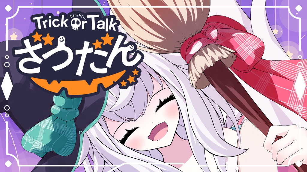 [VTuber素材] 魔女のほうき（高画質・原寸サイズ版、商用利用可）