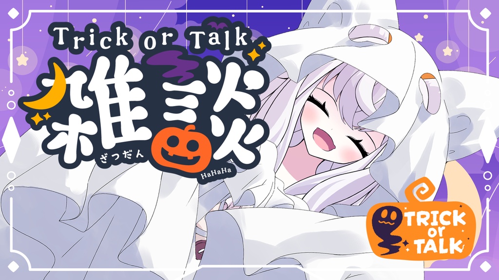 [VTuber素材] おばけコート（高画質・原寸サイズ版、商用利用可）