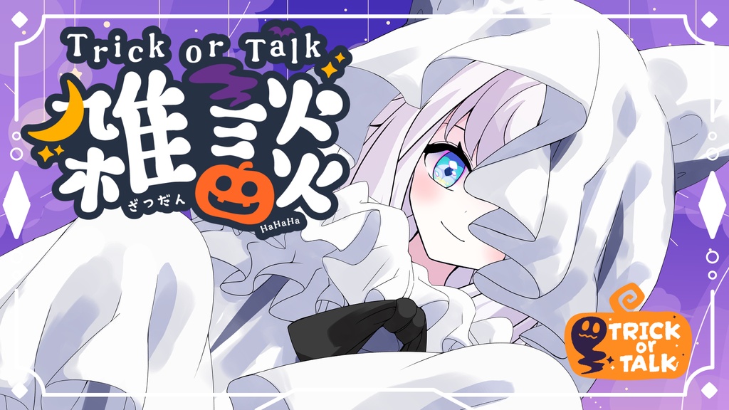 [VTuber素材] 目隠れおばけコート（高画質・原寸サイズ版、商用利用可）