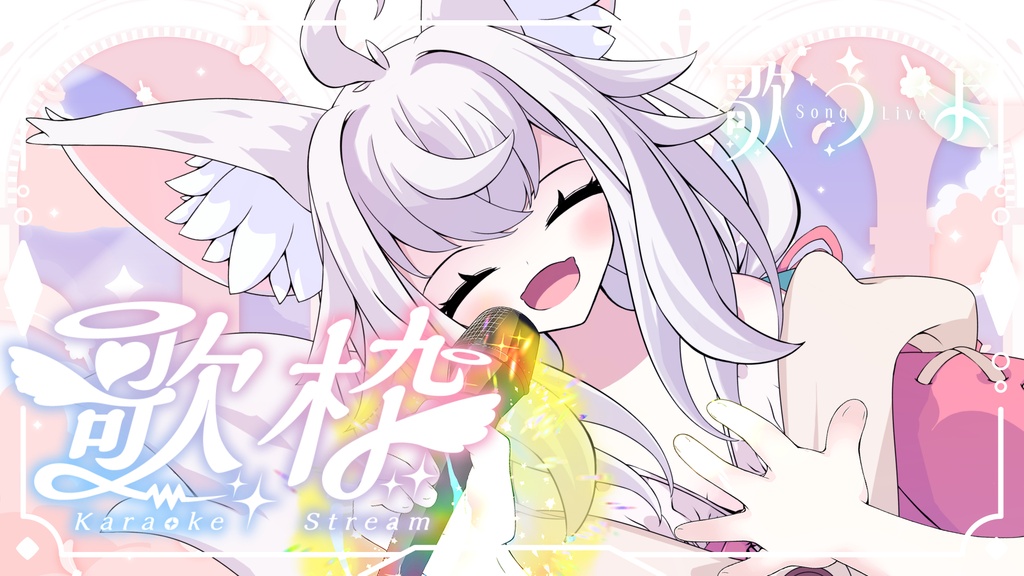 [VTuber素材] 🎤光るマイクを持つ手の素材4（高画質・原寸サイズ版、商用利用可）