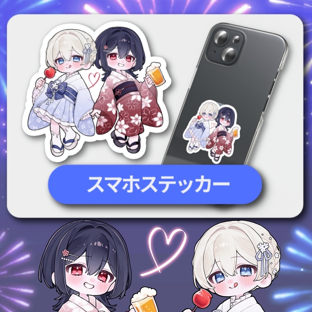 【夏フェス2026】記念スマホステッカー