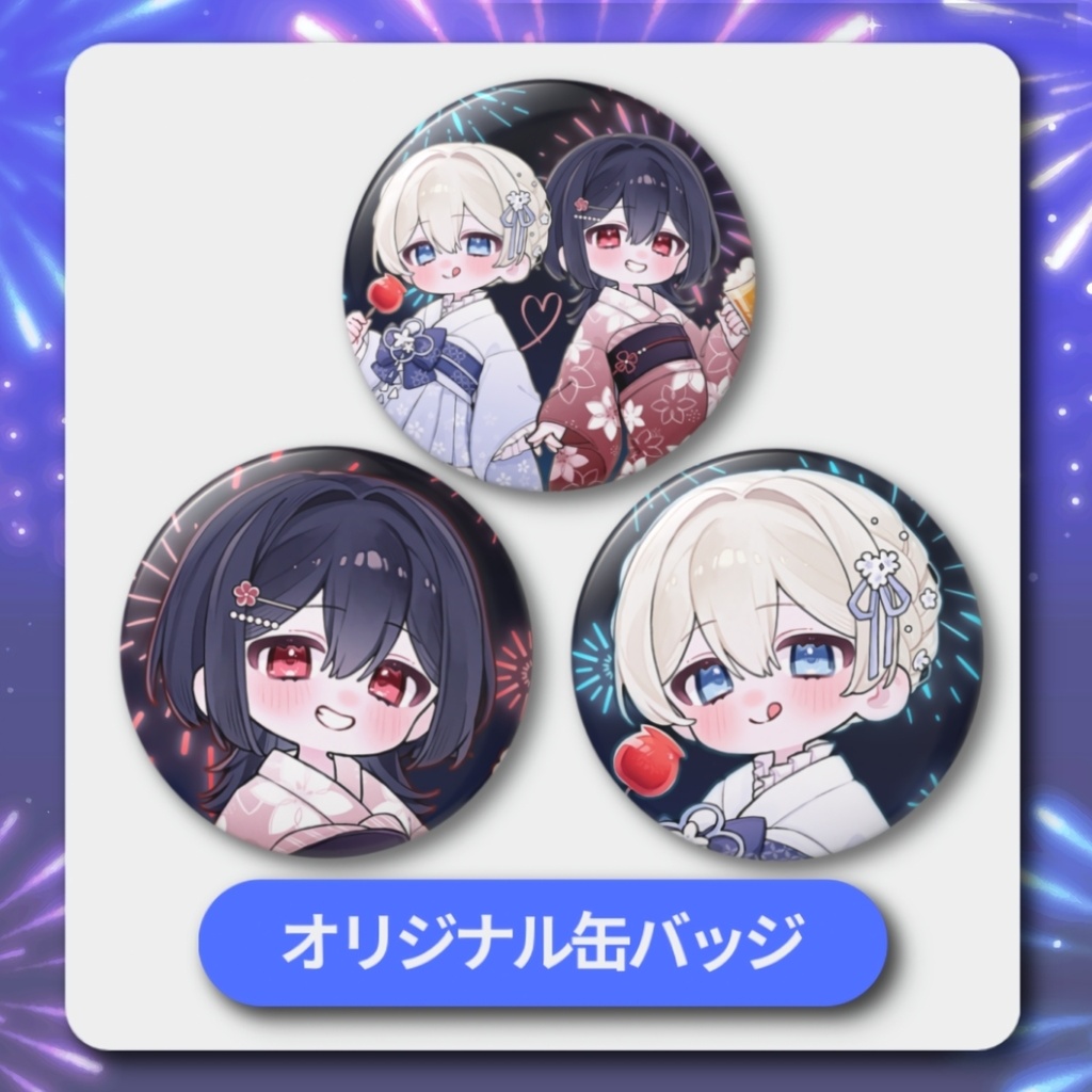 【夏フェス2026】記念缶バッジ3種