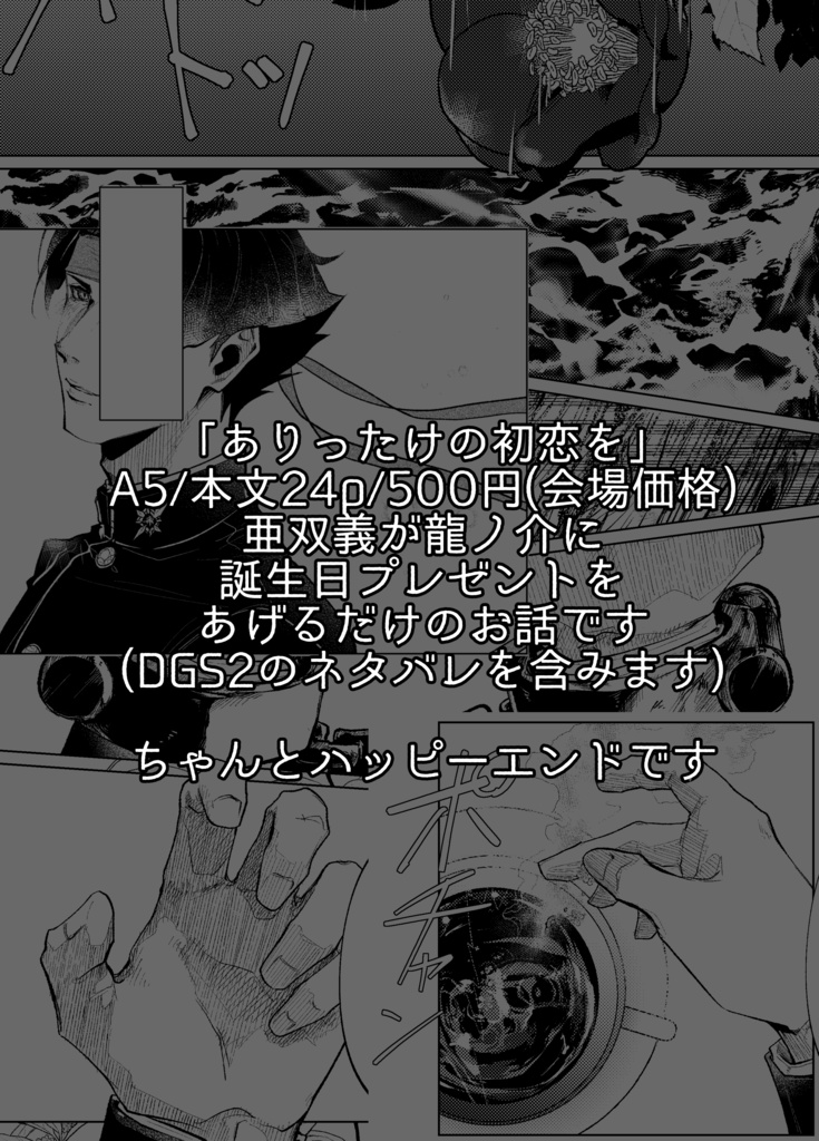 ありったけの初恋を