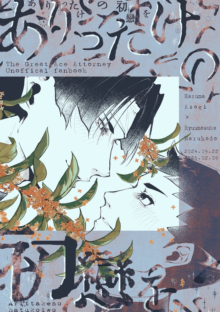 ありったけの初恋を