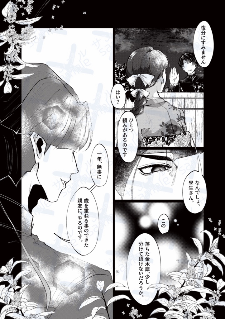 ありったけの初恋を