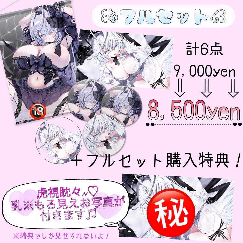 【受注生産】♡天虚メノ♡デビュー目前!!えちかわグッズ