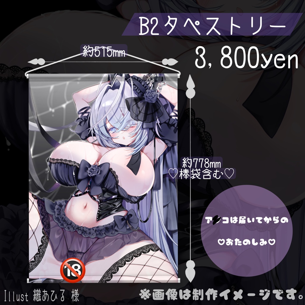 【受注生産】♡天虚メノ♡デビュー目前!!えちかわグッズ