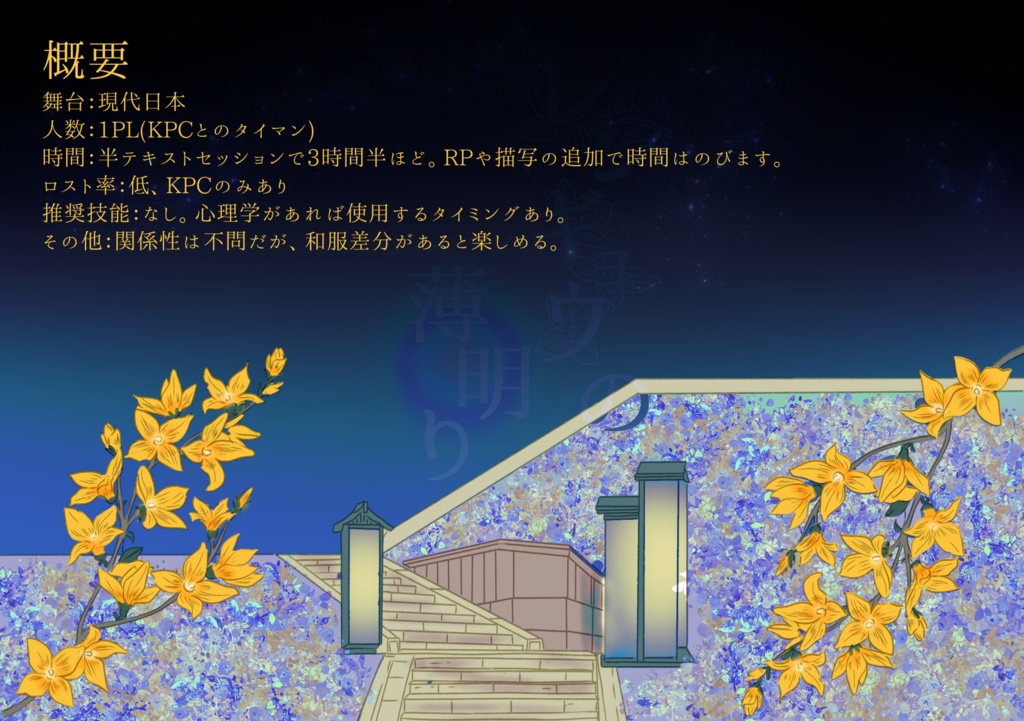 レンギョウの薄明り