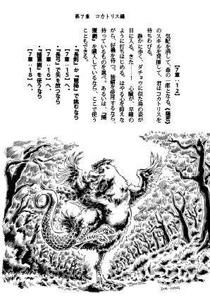 怪物狩猟(本格派ゲームブック)