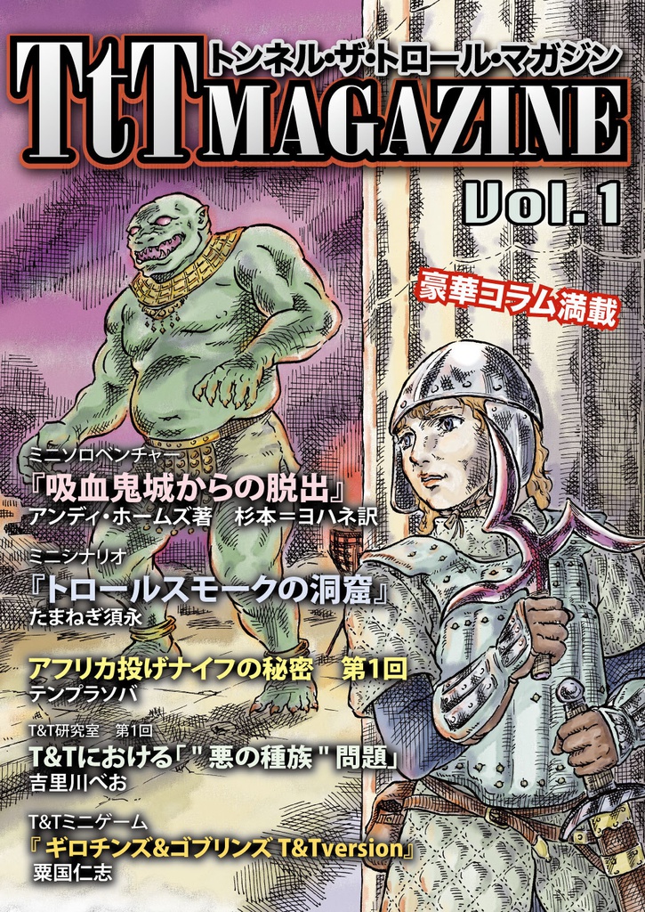 トンネル・ザ・トロール・マガジン vol.1