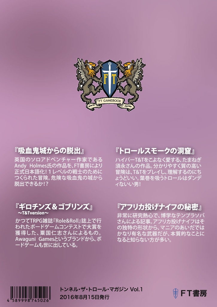 トンネル・ザ・トロール・マガジン vol.1