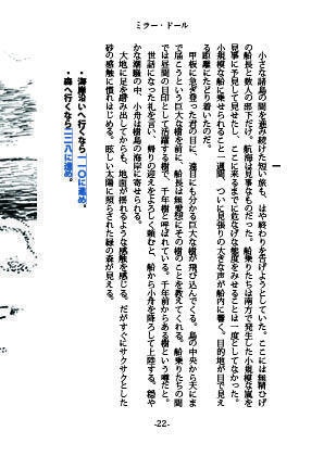 ミラードール【ドール三部作1】(ゲームブック)