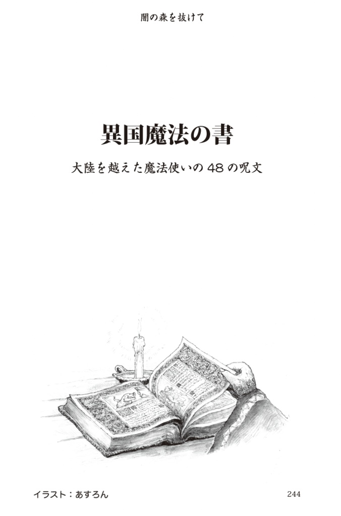 水上都市の祭日(ゲームブック)