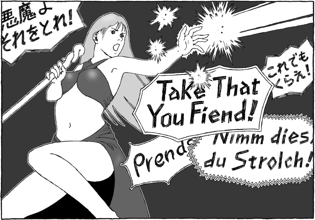 悪魔よそれをとれ(電子書籍)