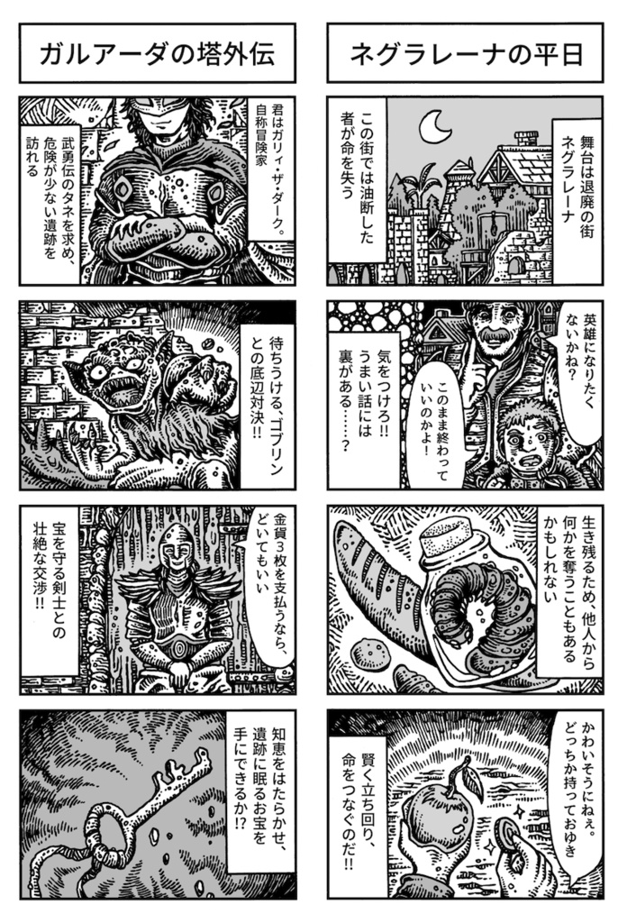 ゲームブック短編集 ハンテッドガーデンハート