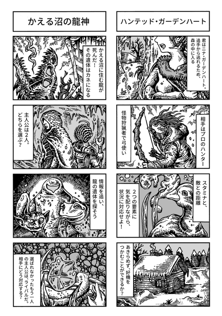 ゲームブック短編集 ハンテッドガーデンハート