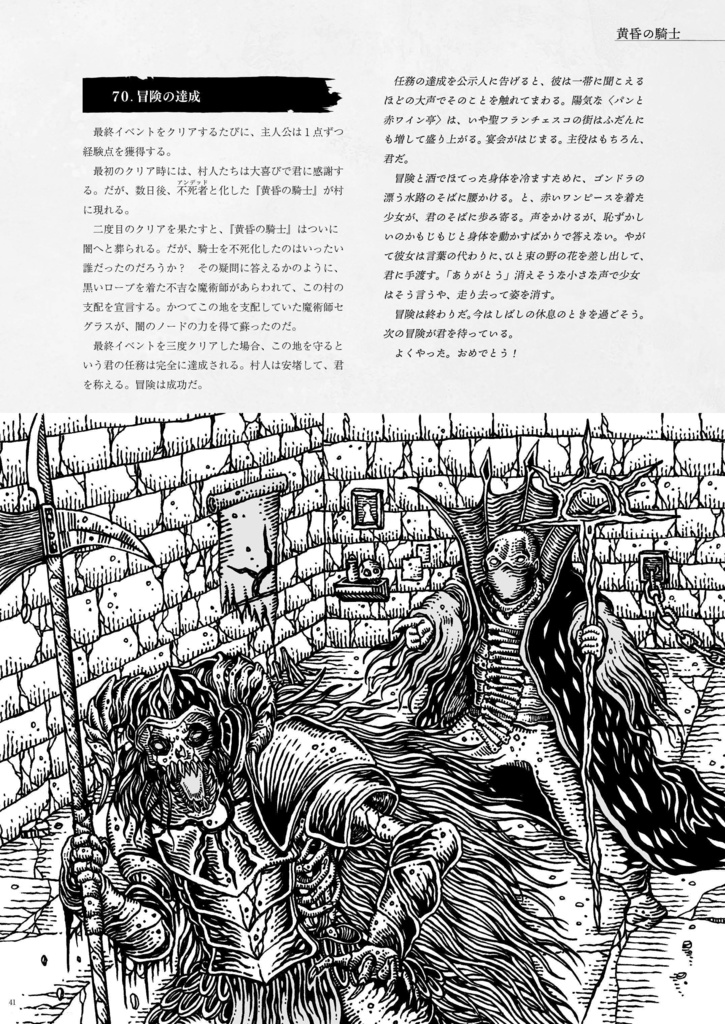 「ローグライクハーフ」基本ルール+1stシナリオ「黄昏の騎士」