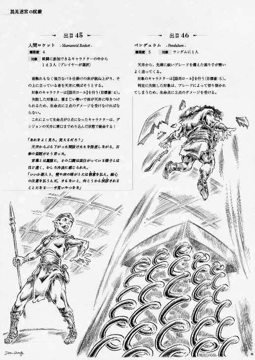 『混沌迷宮の試練』 ローグライクハーフd66シナリオ 第2弾