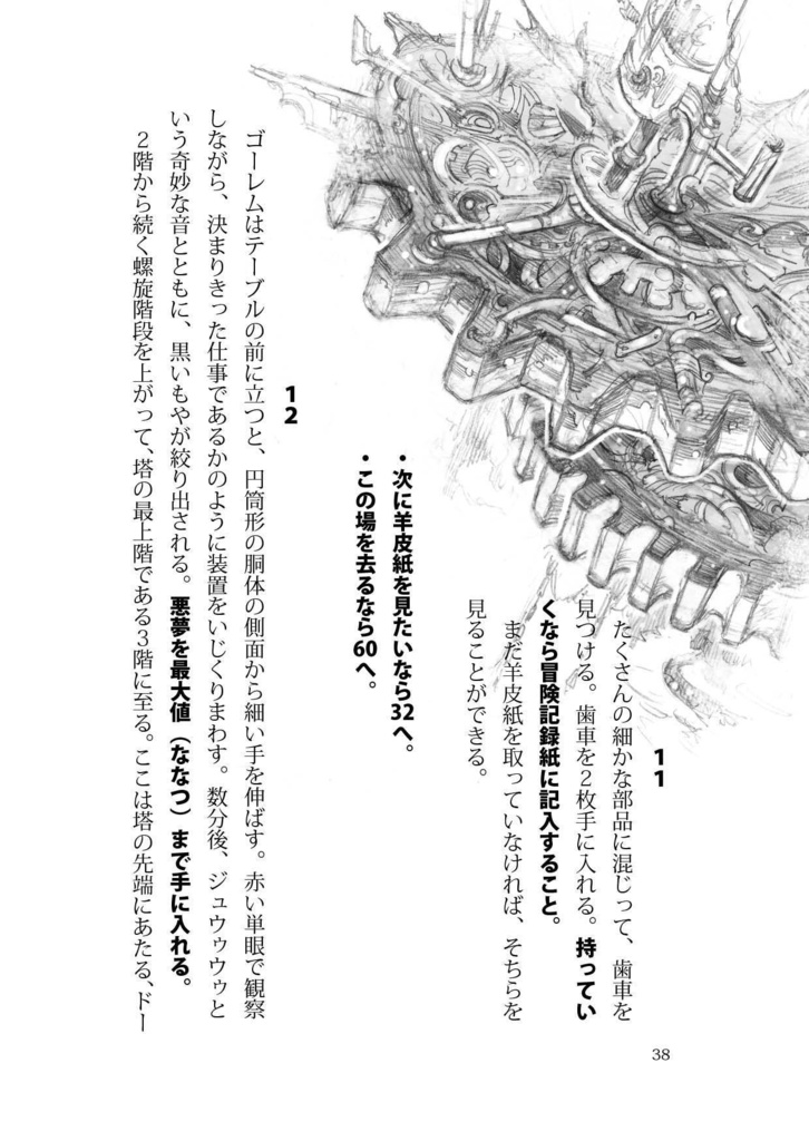 狂える魔女のゴルジュ 本格派ゲームブック