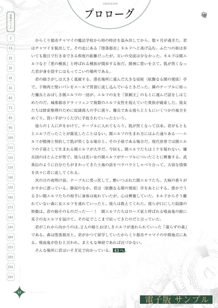 狂える魔女のゴルジュ 本格派ゲームブック