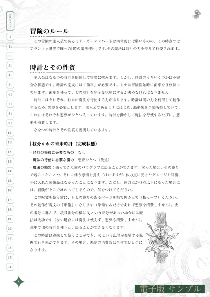 狂える魔女のゴルジュ 本格派ゲームブック