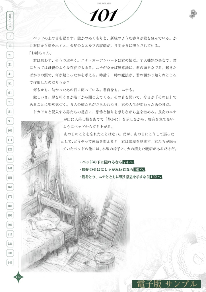 狂える魔女のゴルジュ 本格派ゲームブック