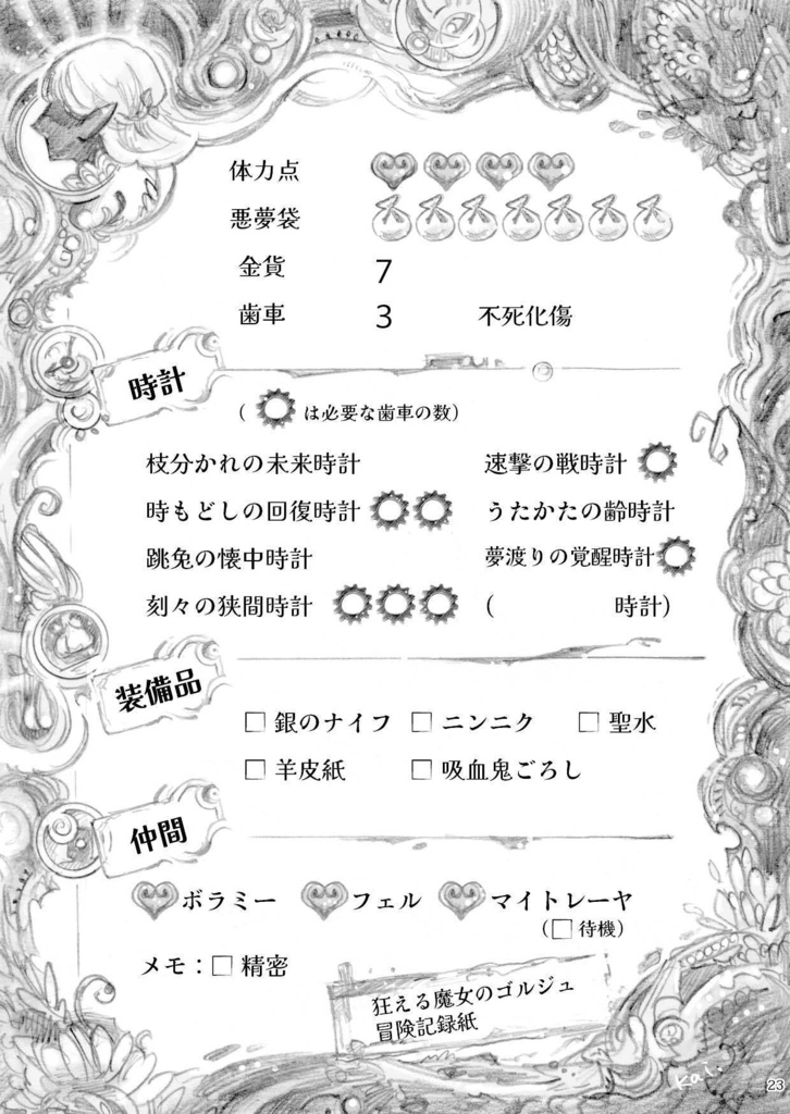 狂える魔女のゴルジュ 本格派ゲームブック