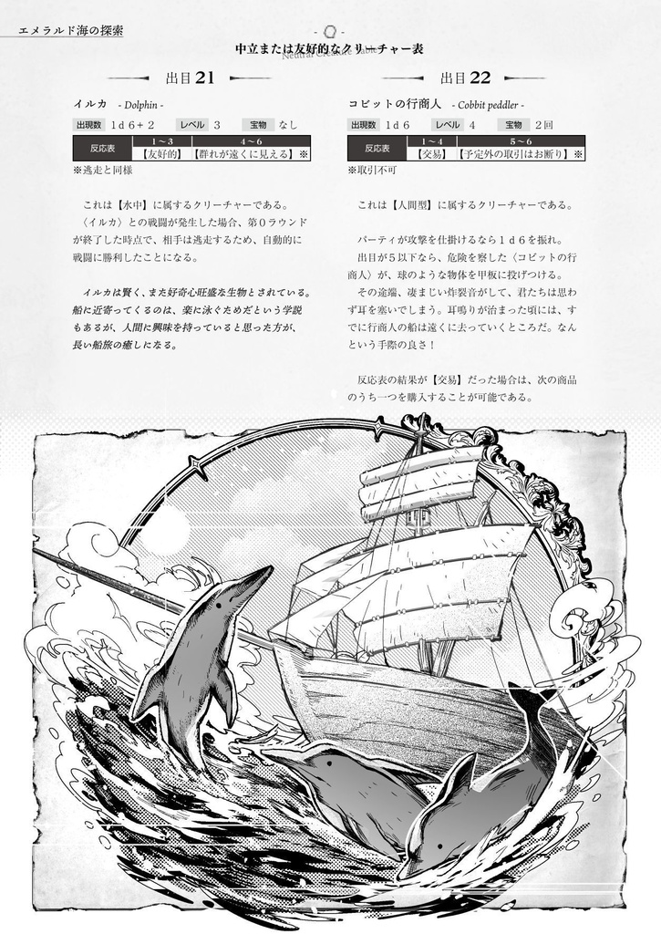 『エメラルド海の探索』ローグライクハーフd66シナリオ