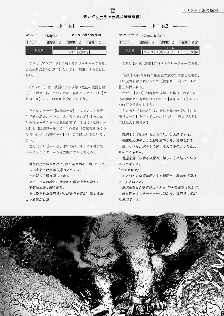 『エメラルド海の探索』ローグライクハーフd66シナリオ