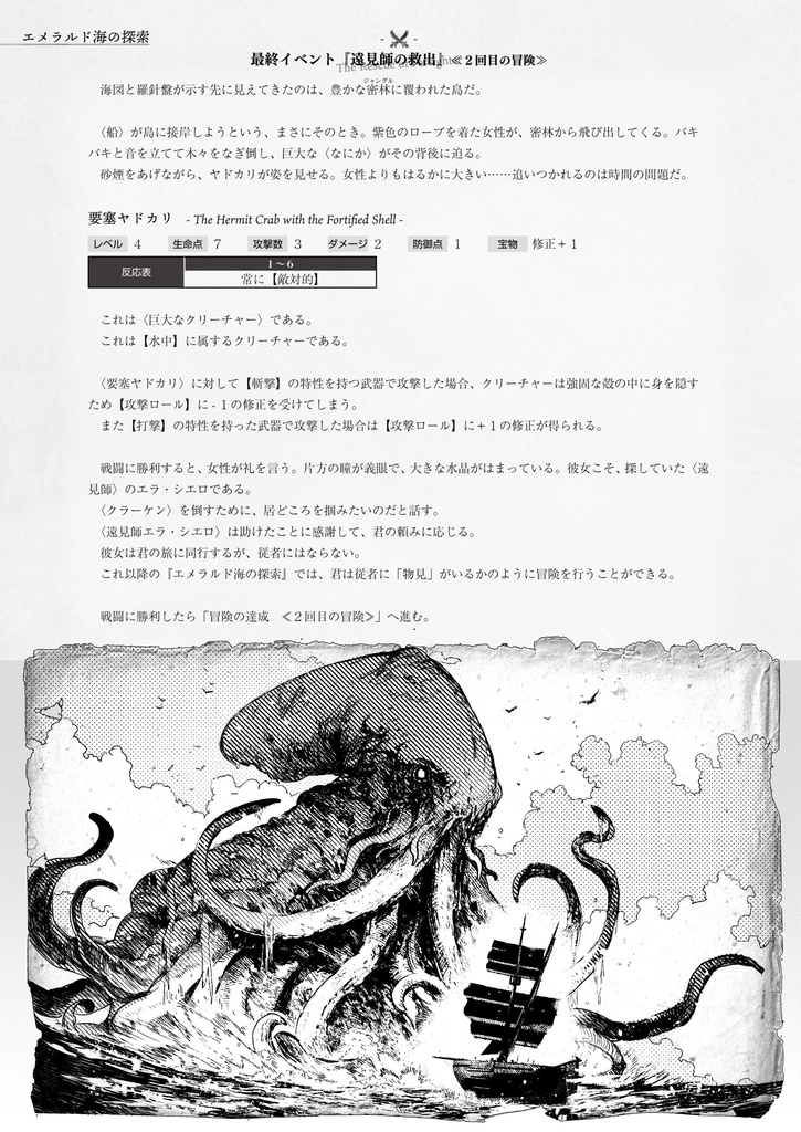 『エメラルド海の探索』ローグライクハーフd66シナリオ