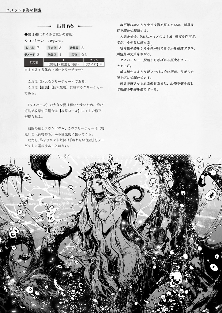 『エメラルド海の探索』ローグライクハーフd66シナリオ