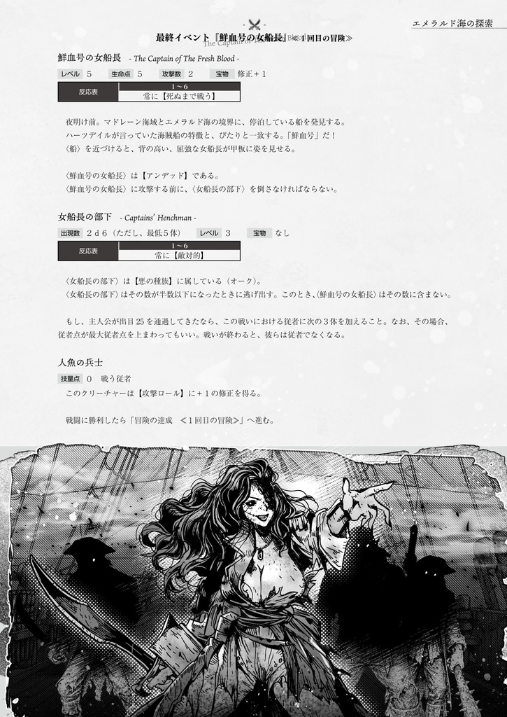 『エメラルド海の探索』ローグライクハーフd66シナリオ