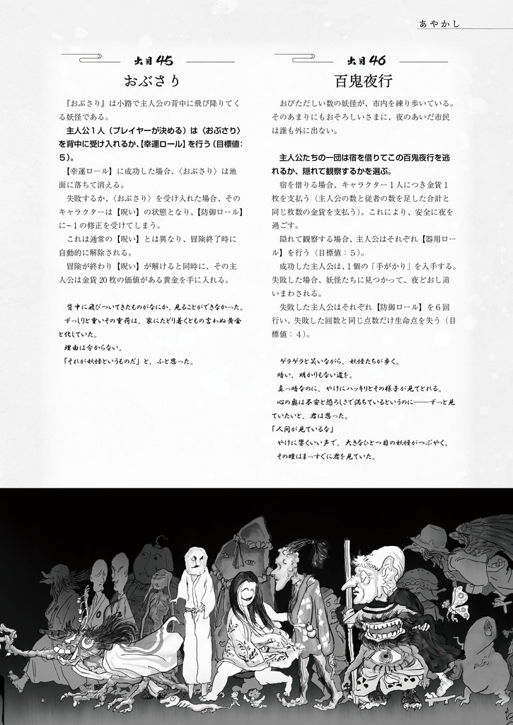 『あやかし』「ローグライクハーフ」d66シナリオ