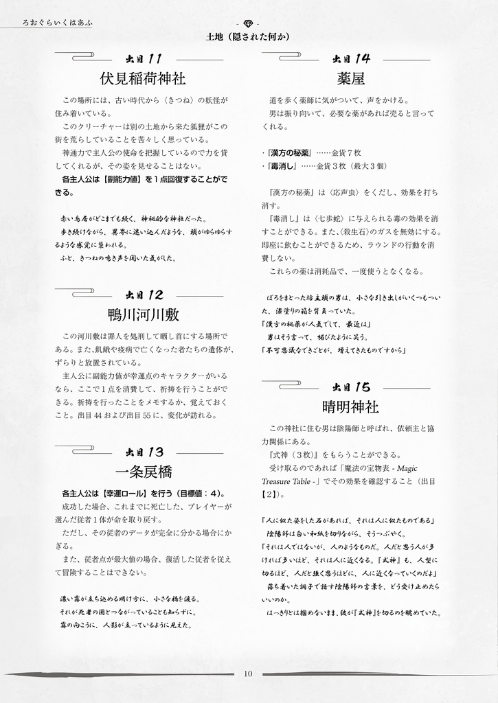 『あやかし』「ローグライクハーフ」d66シナリオ