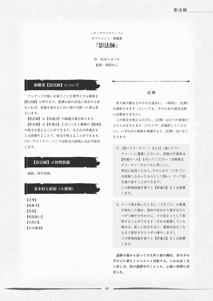 『あやかし』「ローグライクハーフ」d66シナリオ