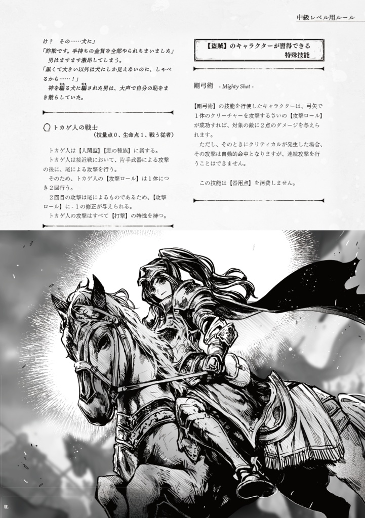 『ドラゴンレディハーフ』「ローグライクハーフ」d66シナリオ