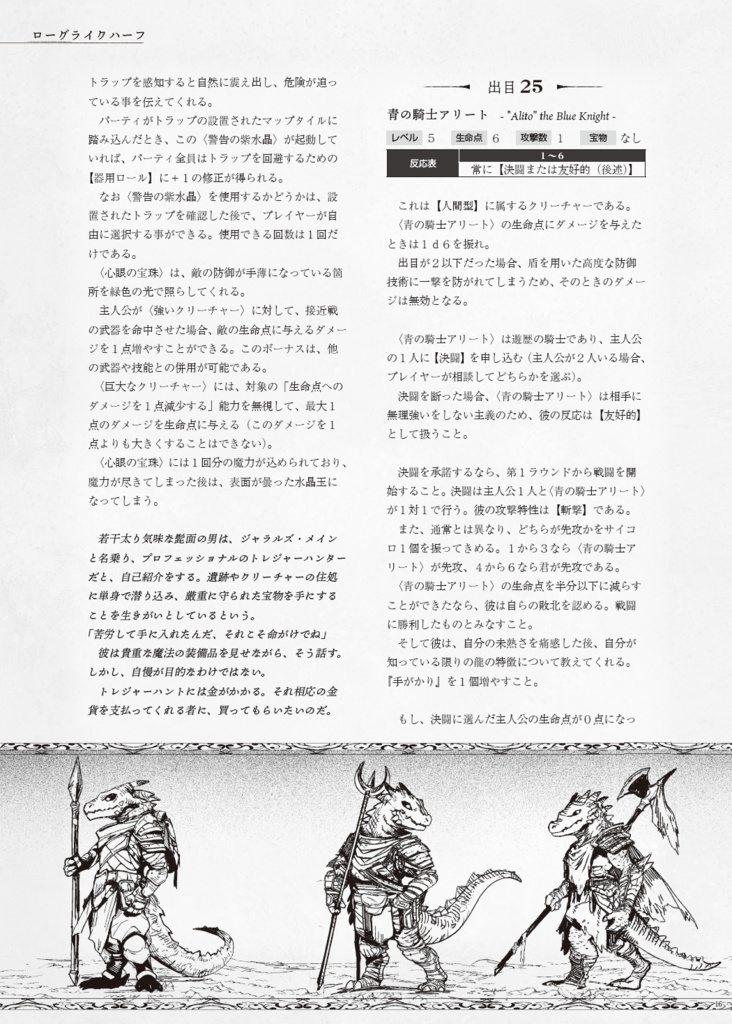 『ドラゴンレディハーフ』「ローグライクハーフ」d66シナリオ