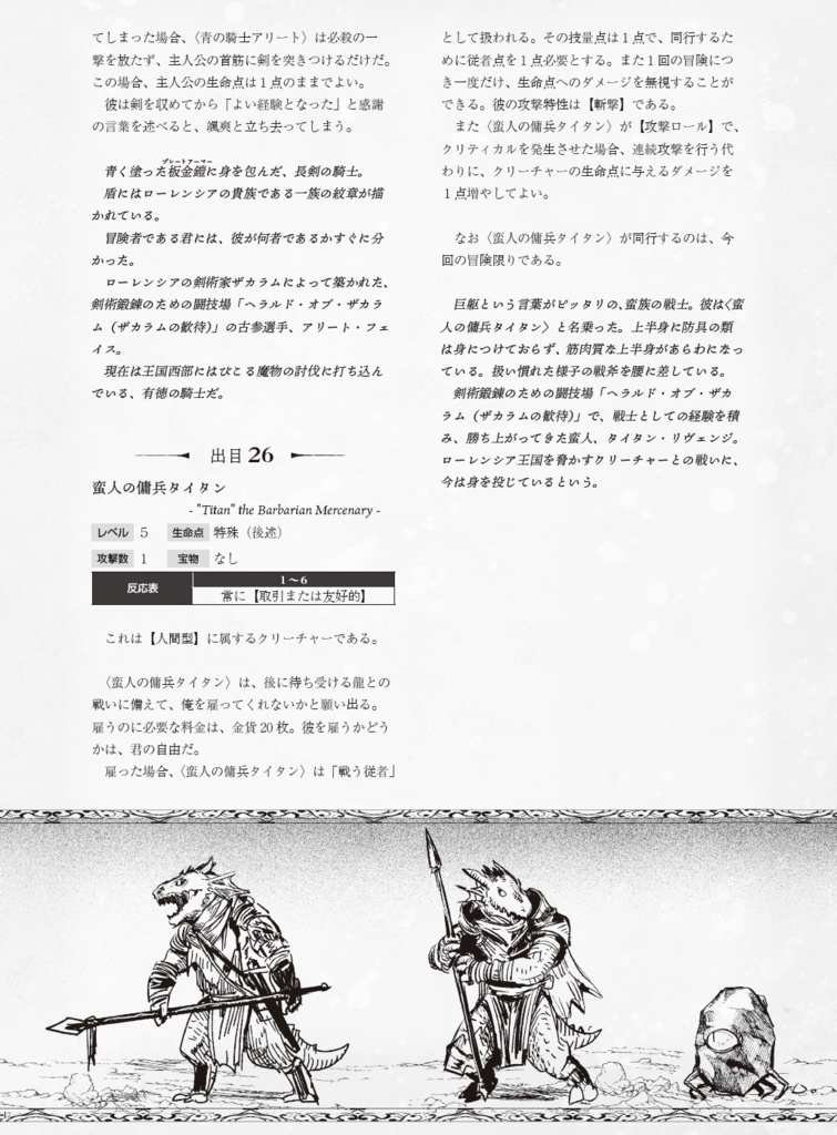 『ドラゴンレディハーフ』「ローグライクハーフ」d66シナリオ