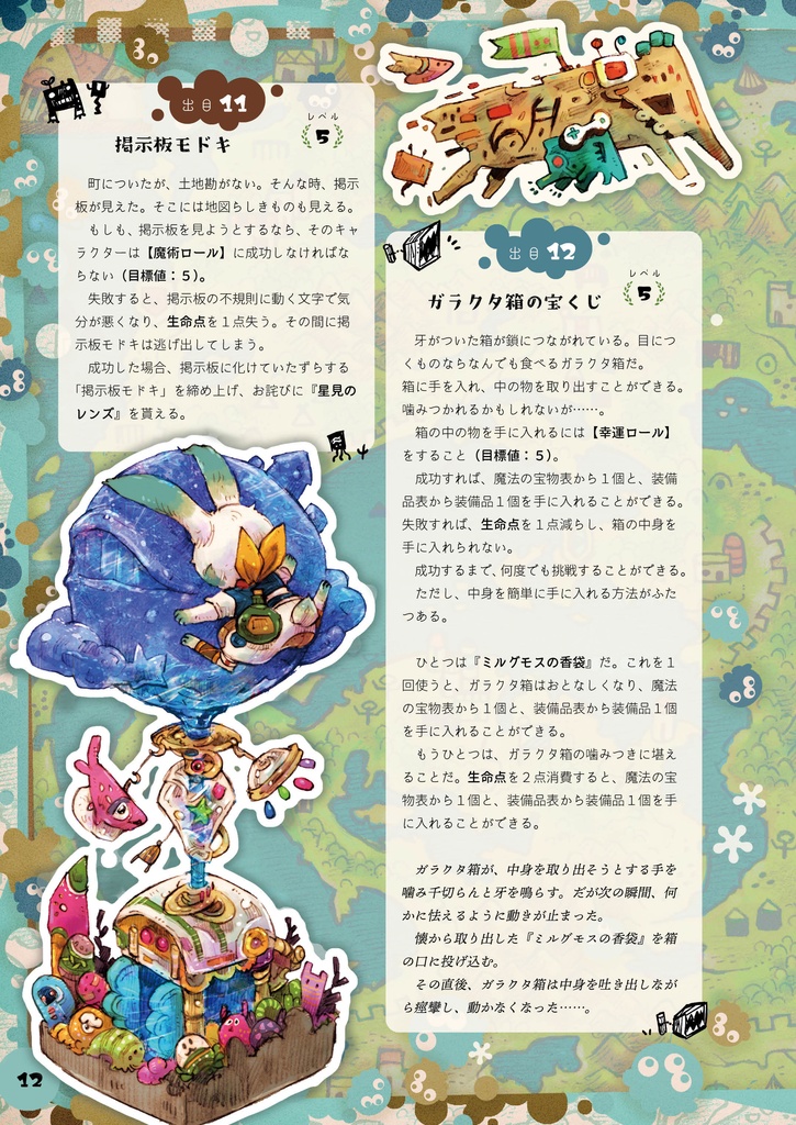 『竜鍵諸島 〜フェスティバルだよ大集合!〜』「ローグライクハーフ」シナリオ