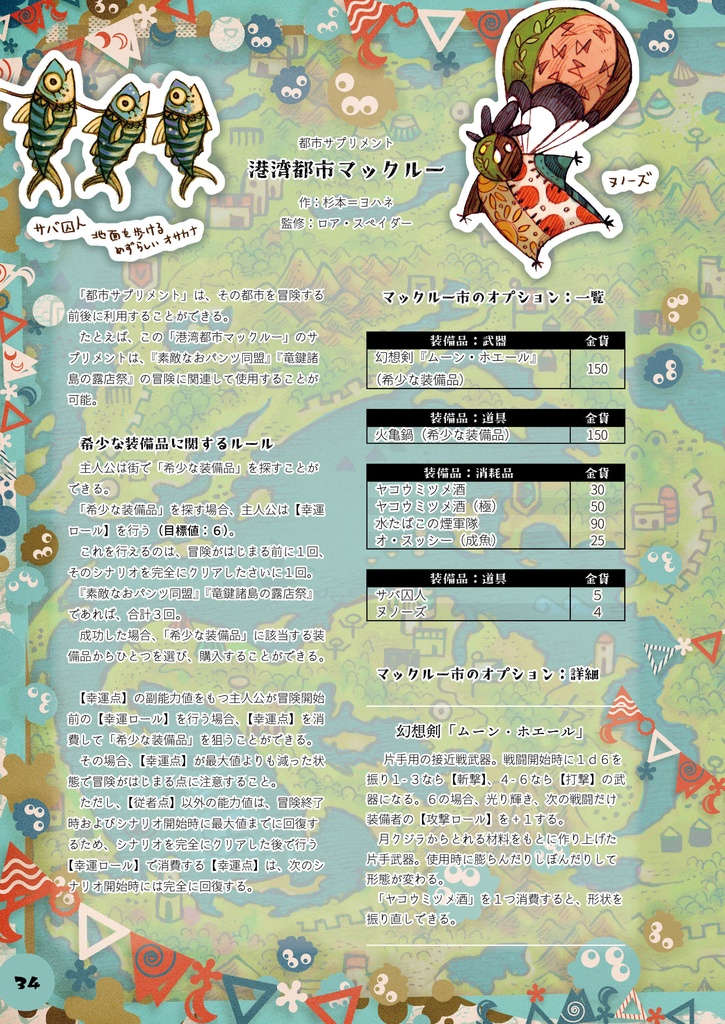 『竜鍵諸島 〜フェスティバルだよ大集合!〜』「ローグライクハーフ」シナリオ