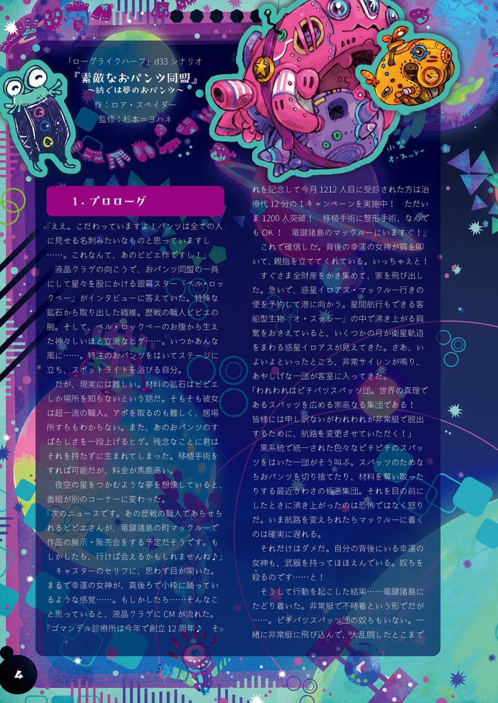 『竜鍵諸島 〜フェスティバルだよ大集合!〜』「ローグライクハーフ」シナリオ