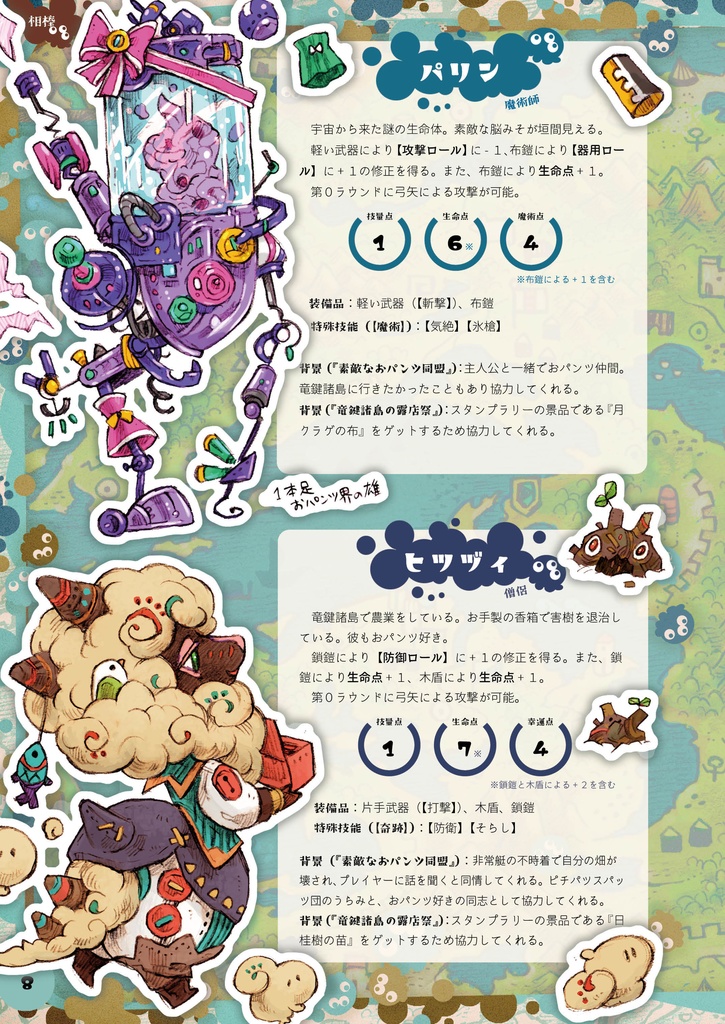 『竜鍵諸島 〜フェスティバルだよ大集合!〜』「ローグライクハーフ」シナリオ