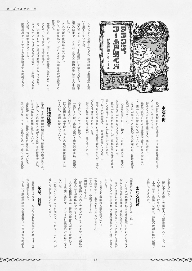 巨大樹の迷宮「ローグライクハーフ」d66シナリオ