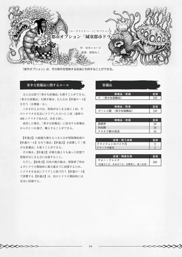 「女王の肉」ローグライクハーフd66シナリオ