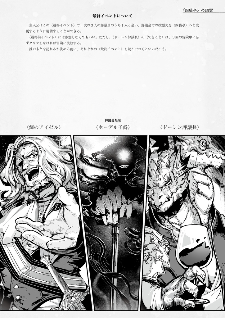 「〈四猫亭〉の幽霊」ローグライクハーフd66シナリオ