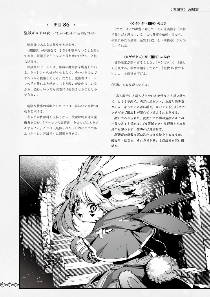 「〈四猫亭〉の幽霊」ローグライクハーフd66シナリオ